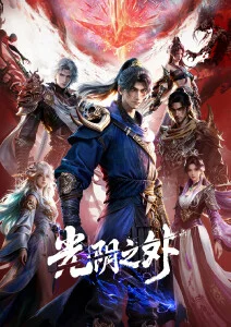 纸上星河 水墨国风动漫全集